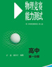 物理競(jìng)賽教程(第七版)—高中第一分冊(cè) 曬單實(shí)拍圖