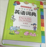 【出版社直發(fā)】小學(xué)生多功能成語(yǔ)詞典 彩圖大字版 英語(yǔ)詞典大全新版英漢工具書字典小學(xué)1-6年級(jí)大全英文單詞詞語(yǔ)書籍全功能正版 小學(xué)生多功能成語(yǔ)詞典 廣東人民出版社 99%選擇！小學(xué)生多功能英語(yǔ)詞典（彩圖 曬單實(shí)拍圖