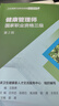 健康管理師考試教材2021 國家職業(yè)資格三級教材基礎知識人民衛生出版社全套健康管理師書(shū)籍營(yíng)養師考試書(shū)中國居民膳食指南2022 曬單實(shí)拍圖