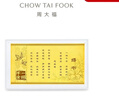 周大福一諾千金黃金婚書(shū)黃金制品新婚禮物 R38164 曬單實(shí)拍圖