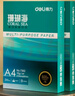 得力（deli）珊瑚海A4打印紙 80g500張*5包一箱 雙面使用 加厚復印紙 整箱2500張7378【銷(xiāo)冠系列】 曬單實(shí)拍圖