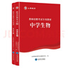 山香教育2025教師招聘考試專(zhuān)用教材中學(xué)生物真題押題試卷學(xué)科專(zhuān)業(yè)知識初中高中考編制用書(shū) 2本套 曬單實(shí)拍圖