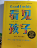 看見孩子：洞察、共情與聯(lián)結 貝姬·肯尼迪著（附贈有聲書）  曬單實拍圖