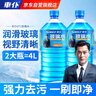 車(chē)仆玻璃水去油膜鍍膜雨刮水四季用新能源汽車(chē)去污玻璃水0° 2L*2瓶 曬單實(shí)拍圖