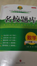 名校題庫七八九年級上冊下冊數學(xué)北師大 英語(yǔ)語(yǔ)文人教  初一二三七上八上七下八下培優(yōu)初中b卷狂練沖刺重難點(diǎn)專(zhuān)題突破物理教科 八年級上冊英語(yǔ)人教版【名校題庫2025秋】 曬單實(shí)拍圖