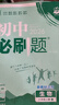 2026新初中必刷題七八九年級上冊語(yǔ)文數學(xué)英語(yǔ)政治歷史地理生物物理化學(xué)人教版北師版蘇教版初一初二8年級上下冊同步訓練習冊教輔試卷教材全解 【人教版】生物 八年級上冊 曬單實(shí)拍圖
