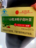 北京同仁堂山楂決明子荷葉茶減肥茶綠茶冷泡茶肥胖養生茶搭塑身瘦身瘦肚子茶 1盒【嘗鮮裝】 曬單實(shí)拍圖