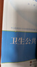 四川衛生公共基礎知識中公醫療2025四川省事業(yè)單位醫療衛生類(lèi)事業(yè)編考試用書(shū)教材真題試卷衛生公共基礎單本套裝可選 2本套【教材+歷年及考前卷】 曬單實(shí)拍圖