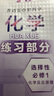 滬教版上海高中教材課本教科書(shū)化學(xué)必修一二冊必修1 2 選擇性必修一二三 高一年級第一二學(xué)期上下 高二年級第一二學(xué)期上下 化學(xué)選擇性必修1書(shū)+練習冊（高二上） 曬單實(shí)拍圖
