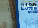 高中物理從入門(mén)到精通：電磁學(xué)筆記 曬單實(shí)拍圖