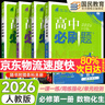 2026高一上冊必刷題必修一2025秋季新版高中必刷題必修第一冊RJ人教版新教材高中課本同步練習冊教輔必修1人教版同步狂K重點新高考實驗班必修課初升高銜接 4本】數(shù)物化生（推薦使用） 曬單實拍圖
