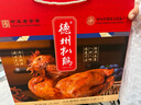 德州扒雞山東特產(chǎn)中秋送禮熟食禮盒中華老字號真空五香扒雞500g*2只裝 曬單實拍圖
