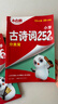 萬(wàn)唯小白鷗2025小升初古詩(shī)詞252首小學(xué)生必背古詩(shī)詞大全翻譯四五六年級(jí)語(yǔ)文閱讀練習(xí)專項(xiàng)訓(xùn)練 曬單實(shí)拍圖