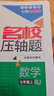 勤學(xué)早七年級 上冊數學(xué) 名校壓軸題 曬單實(shí)拍圖