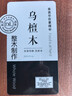 胖東來(lái)寶貝兒胖東來(lái)代購砧板花梨木烏檀木整木砧板無(wú)漆無(wú)蠟整竹砧板可站立菜板 烏檀木砧板50cm×35cm×3cm 曬單實(shí)拍圖