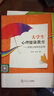 【正版舊書(shū) 少量筆記】大學(xué)生心理健康教育:積極心理學(xué)的運用譚華玉,馬利軍華南理工大學(xué)出版社978 曬單實(shí)拍圖