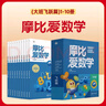 【新華書店】學而思摩比愛數(shù)學愛語文愛古詩愛拼音愛計算 幼小銜接數(shù)學思維啟蒙書 學前訓練 【新版】摩比愛數(shù)學 飛躍篇 曬單實拍圖