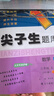 2025秋尖子生題庫三年級上冊下冊數學(xué)語(yǔ)文英語(yǔ)人教版北師版小學(xué)學(xué)霸提分練習冊一課一練課堂同步練習題課時(shí)作業(yè)本思維訓練天天練習冊 【25秋】三年級上冊 數學(xué)北師版 曬單實(shí)拍圖