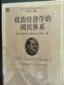 政治經(jīng)濟學(xué)的國民體系【正版書】 曬單實拍圖