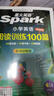 2026新版小學(xué)英語 閱讀100篇 四年級星火英語閱讀理解天天練4年級 全國通用官方自營 閱讀理解專項訓(xùn)練書課外強化訓(xùn)練 曬單實拍圖