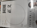 羅翔套裝 羅翔講說刑法：刑法羅盤+圓圈正義+刑法的歷史+刑法中的同意制度+法律的悖論+法治的細節(jié) 羅翔的書全6冊 法律常識知識入門讀物 以法之名 曬單實拍圖