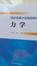 中科大 高校物理強基計劃物理教程 力學(xué)+電磁學(xué)+熱學(xué)·光學(xué)·近代物理學(xué) 鄧靖武肖址敏 高一二三高考物理專(zhuān)項訓練資料大全高中高考高校真題模擬題訓練篇  高中通用 中國科學(xué)技術(shù)大學(xué)出版社 全套3冊 曬單實(shí)拍圖