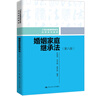 婚姻家庭繼承法（第八版）（普通高等教育法學(xué)系列教材） 曬單實(shí)拍圖