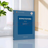 數字電子技術(shù)基礎（第六版） 閻石 王紅 高等教育出版社 高等學(xué)校數字電子技術(shù)基礎課程教材 邏輯代數 門(mén)電路 半導體存儲電路 曬單實(shí)拍圖