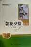 新版 朝花夕拾 西游記 鋼鐵是怎么樣煉成的  鋼鐵是怎樣煉成的 駱駝祥子人教版七年級必讀 七年級下冊上冊初中版 課外書課外閱讀初一必讀課外書初一必讀升級版正版書目名著原著無刪減版 人民教育出版社 【最 曬單實拍圖