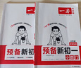 2025秋一本預備新初一預備小四門(mén)初中七年級上冊語(yǔ)文數學(xué)英語(yǔ)課本預習筆記暑假作業(yè)初中語(yǔ)數英基礎知識語(yǔ)數英自測練習題初中教輔書(shū) 語(yǔ)文+數學(xué)(RJ)+英語(yǔ)+小四門(mén)（史地生道） 預備新初一(暑假版) 曬單實(shí)拍圖