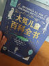 大英兒童百科全書(shū)全套2冊(cè)精裝版大英兒童百科知識(shí)清單 十萬(wàn)個(gè)為什么萬(wàn)物博物大百科少兒趣味天文地理宇宙科學(xué)探索自然科普書(shū)籍6-10-15歲小學(xué)生一二三四五六年級(jí)課外閱讀 大英兒童百科全書(shū) 曬單實(shí)拍圖