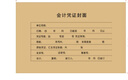 金蝶a4憑證盒憑證封面 會(huì )計檔案憑證裝訂盒 記賬憑證封皮包角裹背封面 a4記賬憑證 【A4橫版50套125克牛皮紙】上下聯(lián)（送包角） 曬單實(shí)拍圖