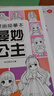 漫畫描摹本：曼妙公主 漫畫入門手繪描摹本動(dòng)漫人物線稿描繪線描 兒童素描臨摹卡通畫冊(cè) 控筆能力基礎(chǔ)自學(xué)練習(xí)冊(cè)圖畫紙涂鴉填色本暑假作業(yè) 一升二暑假銜接 小升初暑假銜接 曬單實(shí)拍圖