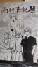 【印簽版3冊(cè)】雨村筆記123田園篇全套正版小說 南派三叔 新書 另有盜墓筆記十年藏?；ㄉ澈Ｖ貑⒗暇砰T暢銷實(shí)體鬼吹燈 藏?；▍切暗乃郊夜P記書重啟原著花夜前行覆雪歸途老九門沙海懸疑推理磨鐵圖書正版包郵 【 曬單實(shí)拍圖