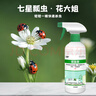 九品祥花大姐殺蟲(chóng)劑殺七星瓢蟲(chóng)藥花園庭院驅除花大姐消滅噴瓢蟲(chóng)家用噴劑 曬單實(shí)拍圖