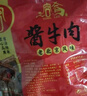 宮肴老北京風(fēng)味老湯原汁原湯可涮鍋火鍋帶肉精品羊蝎子 醬牛肉 宮肴老北京風(fēng)味醬牛肉150g 曬單實(shí)拍圖