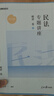 2023眾合法考李建偉民法專(zhuān)題講座 人民日報出版社 9787511575036 李建偉 曬單實(shí)拍圖