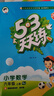 開(kāi)學(xué)季53天天練小學(xué)數學(xué)六年級上冊RJ人教版2025秋季含答案測評卷五三天天練5 3天天練5.3學(xué)霸培優(yōu)5+3開(kāi)學(xué)必備 曬單實(shí)拍圖