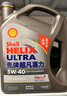 殼牌（Shell）機油全合成機油5w-40(5w40) API SP級 4L 2代灰殼 京東養車(chē) 曬單實(shí)拍圖