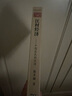 江村經(jīng)濟：中國農民的生活（中華現代學(xué)術(shù)名著(zhù)叢書(shū)7） 曬單實(shí)拍圖