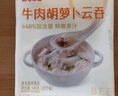 西貝莜面村 牛肉胡蘿卜云吞252g 共36個(gè) 小餛飩寶寶兒童早餐半成品水餃混沌 曬單實(shí)拍圖