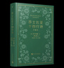 莎士比亞十四行詩(shī) 珍藏版 收錄1609年英文初版影印全書(shū) 1956年梁宗岱致巴金書(shū)信附譯詩(shī)25首 中英文版 標準 曬單實(shí)拍圖