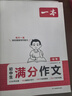 一本中考滿(mǎn)分作文100篇 2026版初中生優(yōu)秀作文素材積累寫(xiě)作技巧萬(wàn)能模板七八九年級精選高分真題范文 曬單實(shí)拍圖