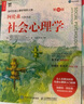 心理學(xué)入門經(jīng)典套裝：津巴多普通心理學(xué)+阿倫森社會心理學(xué)+犯罪心理學(xué)（京東套裝3冊）（人郵普華出品） 曬單實(shí)拍圖