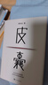 皮囊 電影 浪浪人生 原著 黃渤、范丞丞主演  新增收錄10年新版后記 典藏版 精裝  蔡崇達新書 人民文學出版社 曬單實拍圖