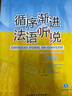 【新華書(shū)店正版】循序漸進(jìn)法語(yǔ)聽(tīng)說(shuō):初級 團購聯(lián)系客服 曬單實(shí)拍圖