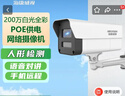 ?？低暎℉IKVISION）監控攝像頭 400萬(wàn)智能補光 POE供電 室外防水內置錄音 雙向語(yǔ)音對講 人形檢測 DS-IPC-K24HV2-LT 標配+含支架【4mm鏡頭】 人形偵測|聯(lián)動(dòng)聲音報警| 曬單實(shí)拍圖