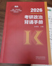 當當網(wǎng)】肖秀榮2026考研政治1000題肖四肖八精講精練講真題2026 肖秀容肖4肖8全家桶背誦手冊形勢與政策101思想政治理論時(shí)政可搭徐濤核心考案腿姐沖刺背誦張宇李永樂(lè )張劍 沖刺3件套】肖四+肖八+ 曬單實(shí)拍圖