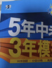 曲一線(xiàn) 53初中英語(yǔ) 八年級上冊 人教版 2025秋初中同步練習  5年中考3年模擬五三（無(wú)單選 曬單實(shí)拍圖