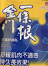 森田藥粧金門(mén)一條根老姜貼 肩周頸椎酸痛腰椎膝蓋關(guān)節疼痛貼膏藥貼 12片裝 曬單實(shí)拍圖